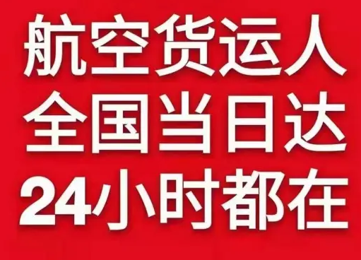 赛乌素机场货运货物、航空货运:物流行业各岗位招聘