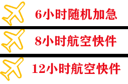 赛乌素机场货运快递公司,专业空运当天件